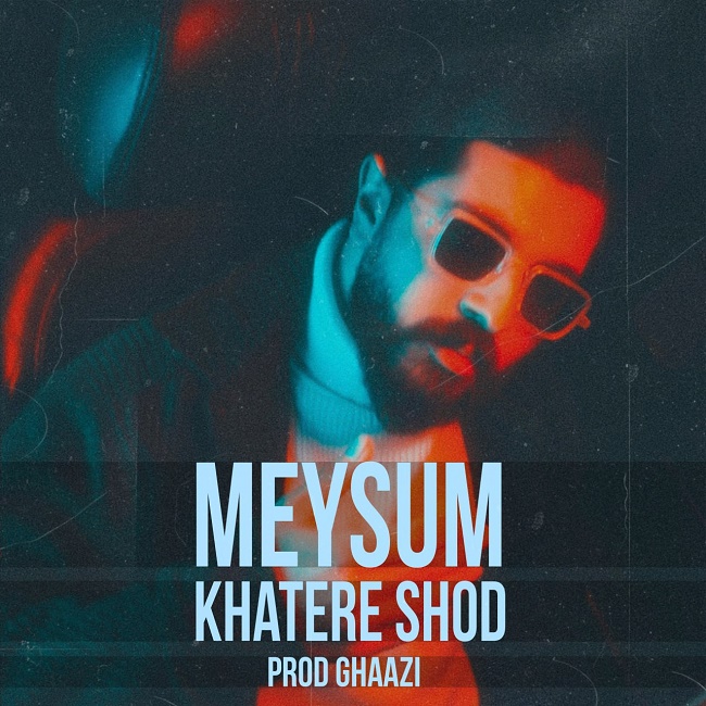 دانلود آهنگ خاطره شد دانلود آهنگ خاطره شد